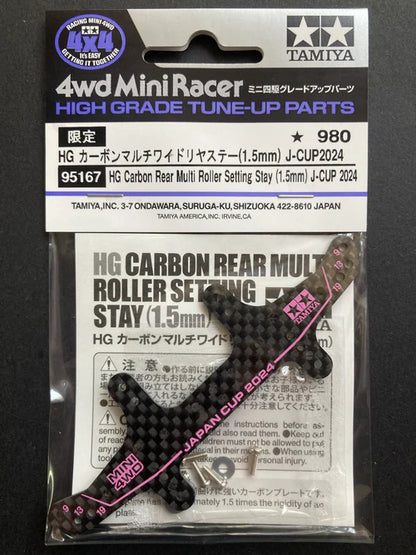 Tamiya HG Carbon Rear Multi Roller Setting Stay (1.5mm) J-CUP 2024 - 95167