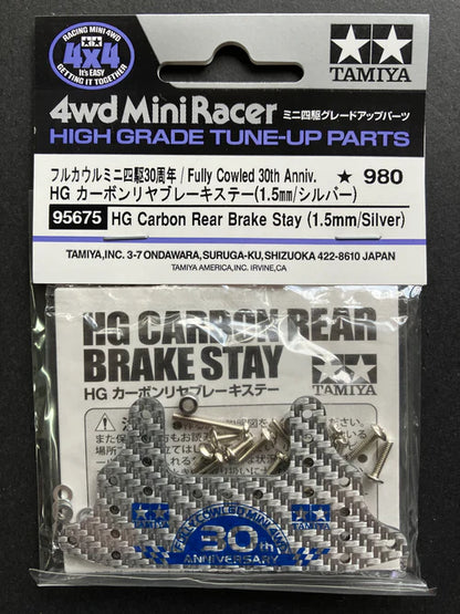Tamiya Fully Cowled 30th Anniv. HG Carbon Rear Stay (1.5mm / Silver) - 95675